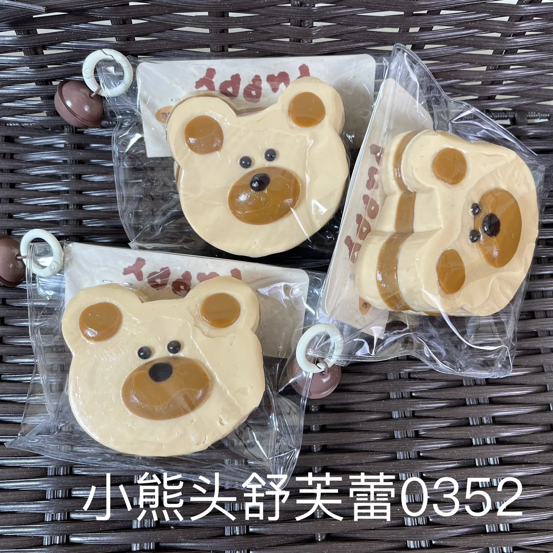 【小熊头舒芙蕾0352】手工捏捏解压玩具默认微瑕介意慎拍