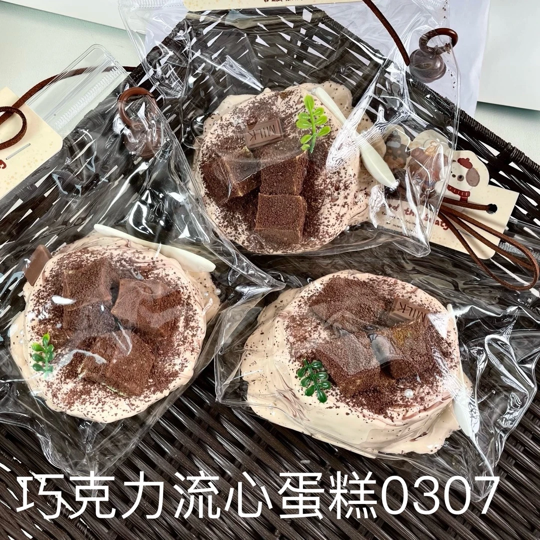 【巧克力流心蛋糕0307】手工捏捏解压DIY玩具默认微瑕介意慎拍