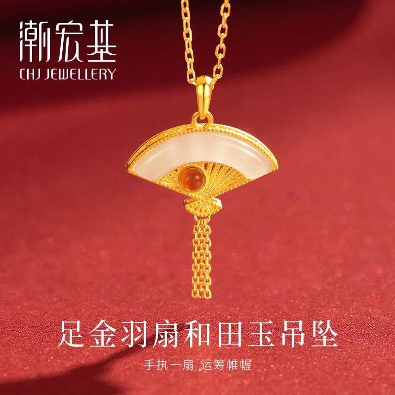 【潮宏基】黄金足金羽扇和田玉吊坠 国潮国风 (赠送镀金色项链) 119