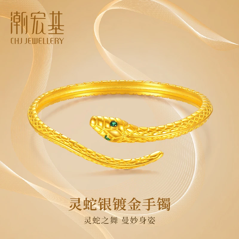 【潮宏基】灵蛇本命年手镯轻奢 银镀金#80124