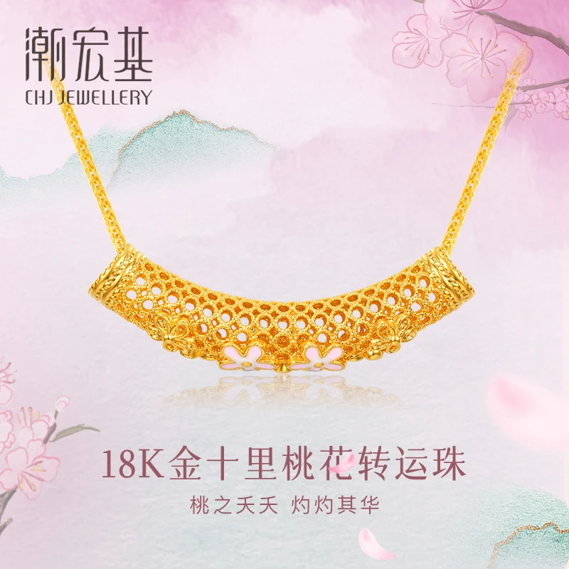 【潮宏基】十里桃花 新中式百搭设计款一笑倾城18K金转运珠SC874