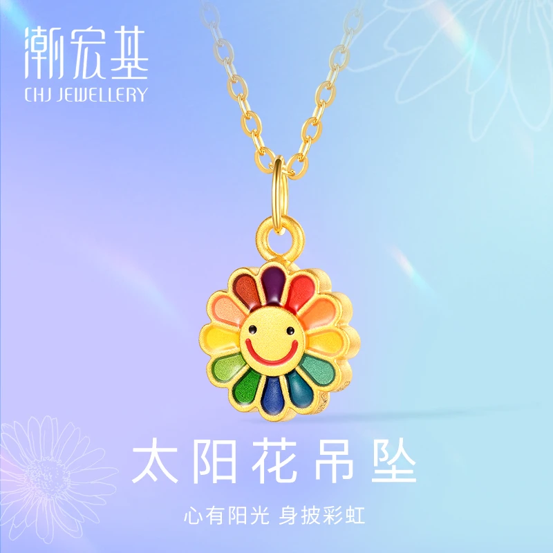 【潮宏基】黄金向日葵吊坠 趣玩花朵珐琅太阳花挂坠百搭送礼 D8434