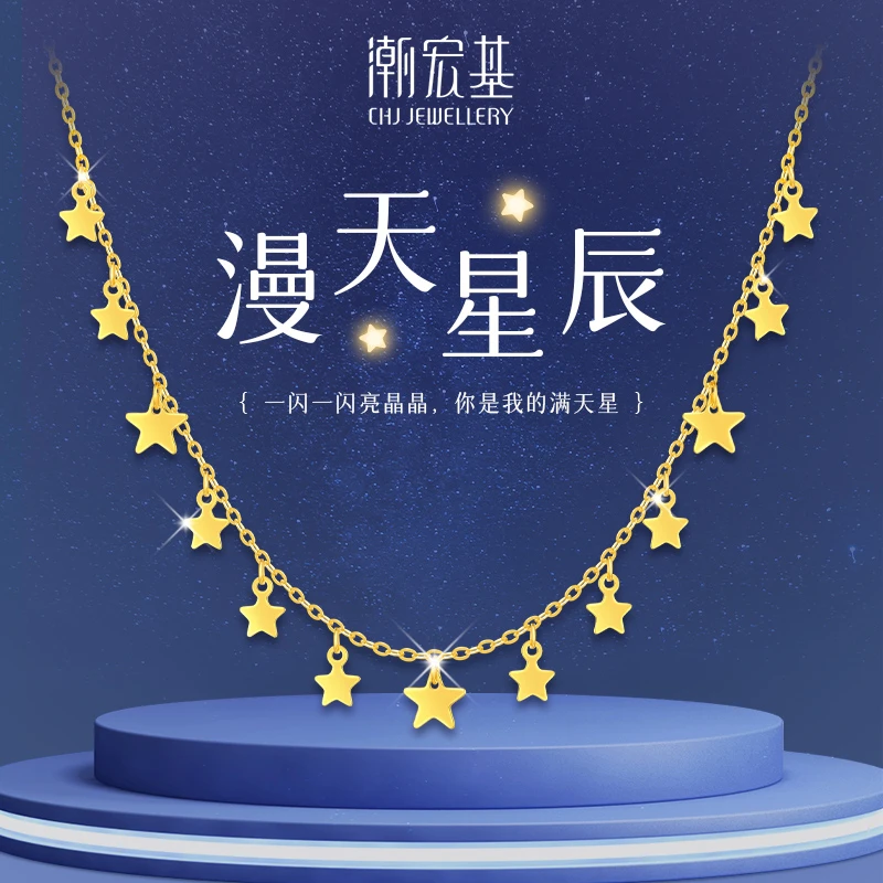 【潮宏基】漫天星辰18K金套链 星星时尚轻奢项链送女友礼物 589
