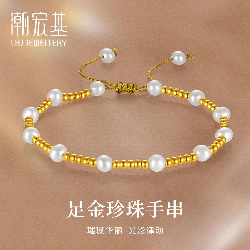 【潮宏基】足金仙女编织珍珠手串轻奢气质小众送女朋友礼物#D80022