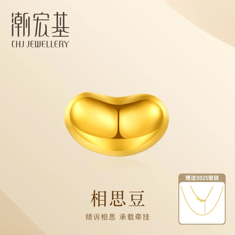 【潮宏基】足金相思豆转运珠 双面光面金豆(赠送银镀金色项链) 547