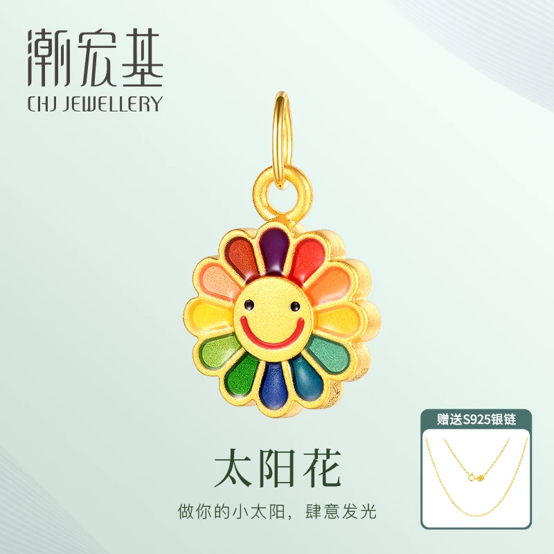 【潮宏基】黄金向日葵吊坠趣玩花朵珐琅太阳花挂坠七彩微笑SC434
