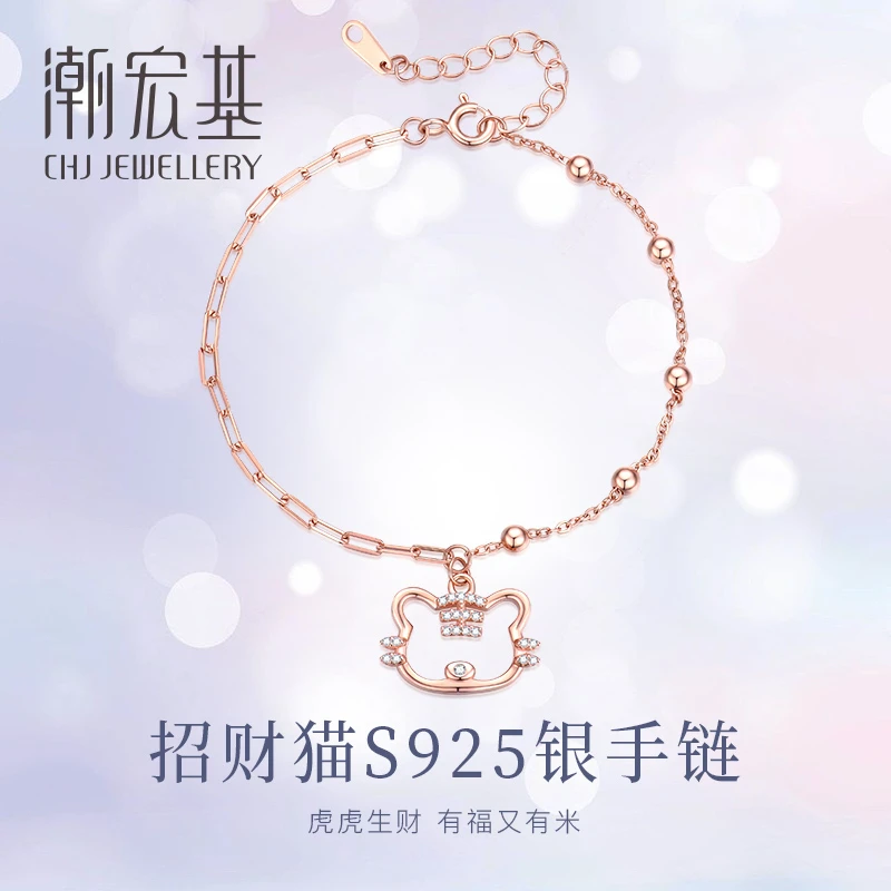 【潮宏基】萌小虎 手链 时尚百搭手饰银镀金色 284