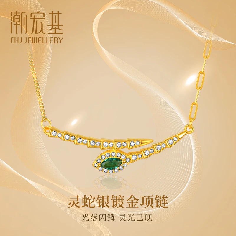 坠链均925银合成锆石 【潮宏基】灵蛇银镀金项链本命年轻奢精致