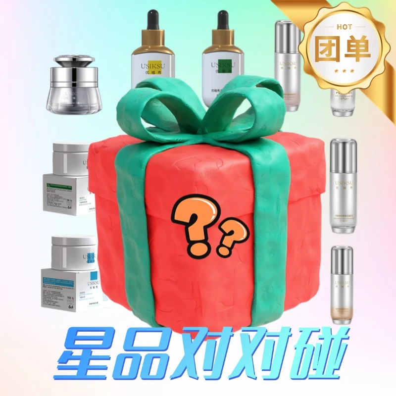 【皇后团单对对碰】优植秀旗舰店星品对对碰玩法护肤品