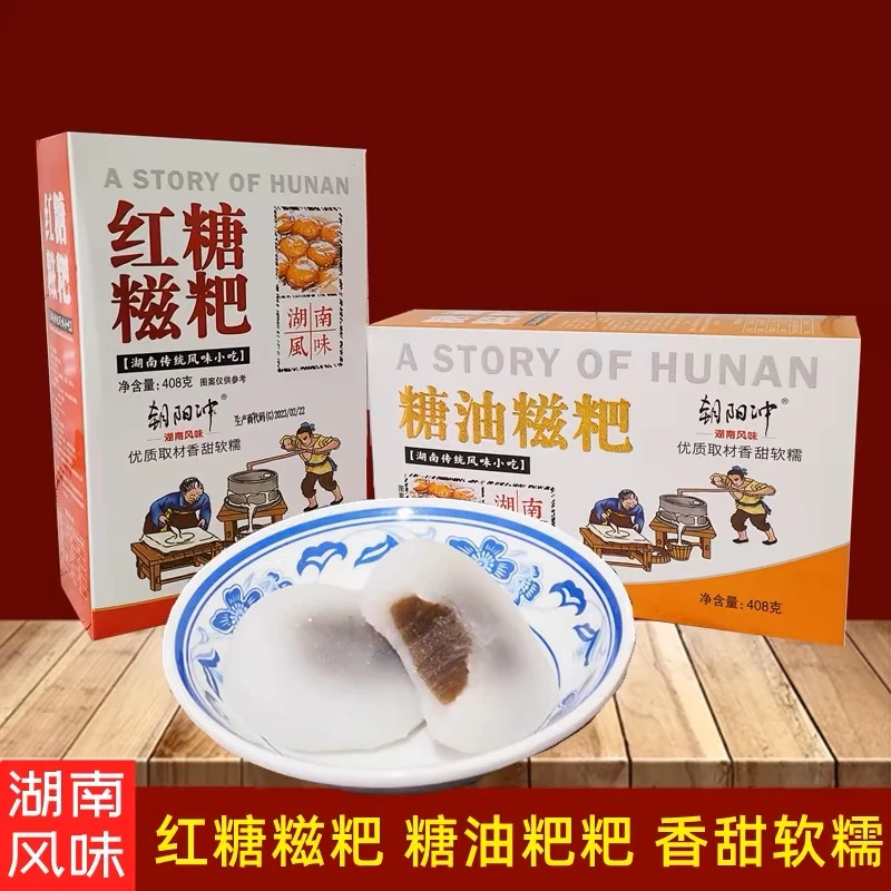 湖南张家界特产糖油粑粑红糖糍粑老人小吃软糯零食糕点心伴手礼