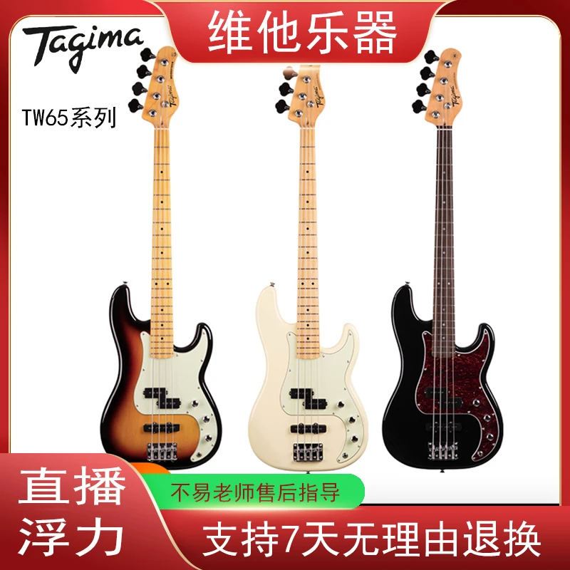 Tagima塔吉玛tw65电贝司爵士bass贝斯/TW73贝司电吉他演出吉它