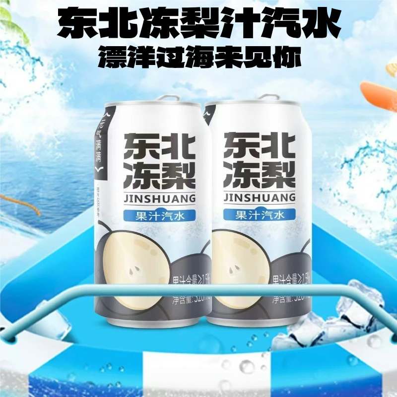 【春夏美味】】东北冻梨汁汽水气泡水饮料网红低糖冰镇畅饮营养美味