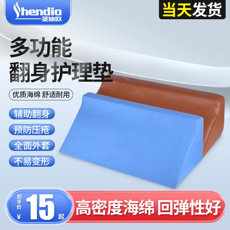 圣迪欧医用体位垫防褥疮瘫痪老人护理靠背垫翻身枕下肢抬高垫卧床