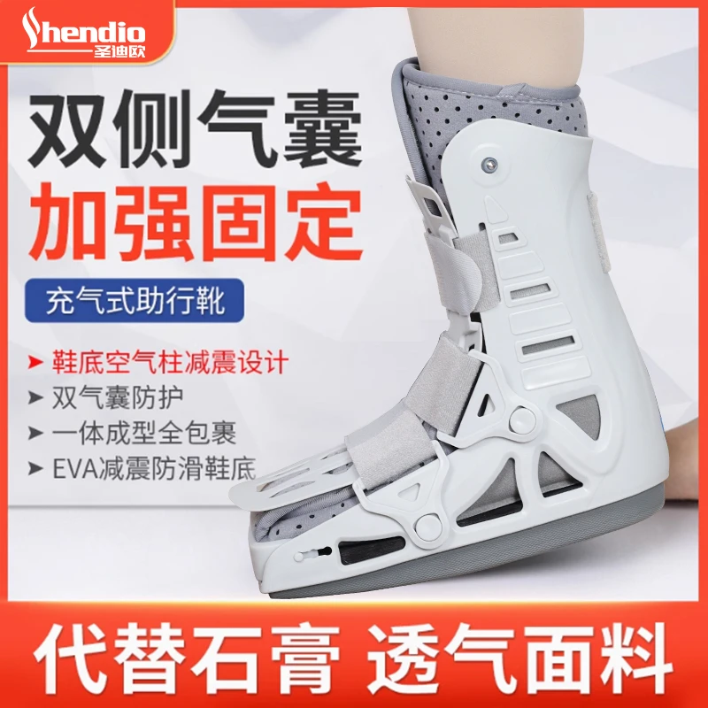 圣迪欧踝部固定器踝关节固定支具足托固定器可下地行走