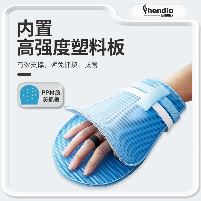 圣迪欧医用固定带老人防抓挠透气约束手套防拔管带绑带病人医用固定带家用卧床固定