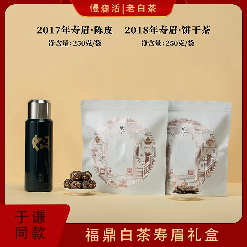 【于谦同款】2017陈皮白茶龙珠/2018白茶饼干送墨绿色焖杯