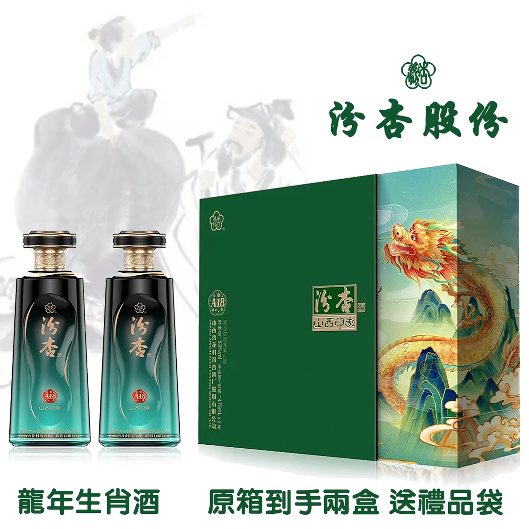 汾杏龙年生肖礼盒4瓶*475ml53度