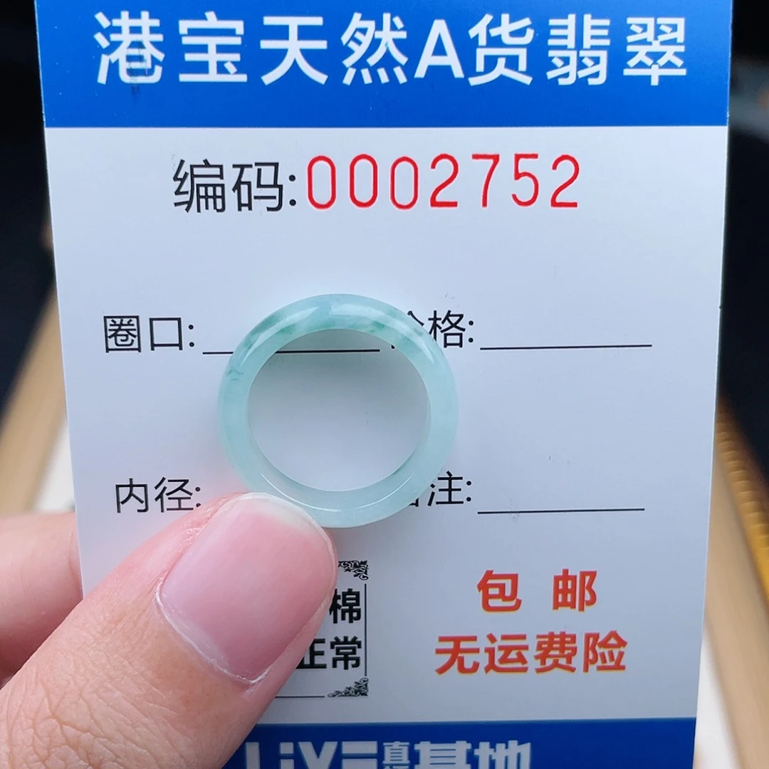 翡翠戒指未镶嵌天然翡翠Ａ货圈口14