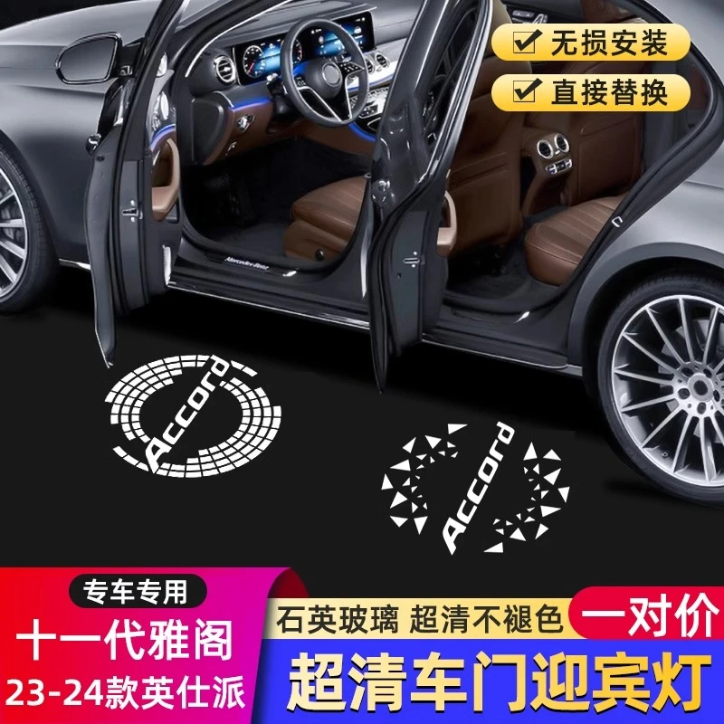 稳冠迎宾灯投影照地氛围灯充电本田十一代雅阁23-25款英仕派车门