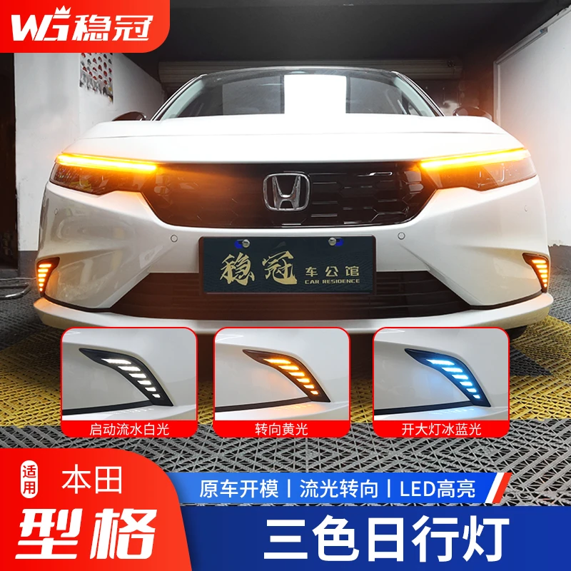 稳冠22-24款型格专用日行灯三色双色LED行车灯后杠灯外观配件