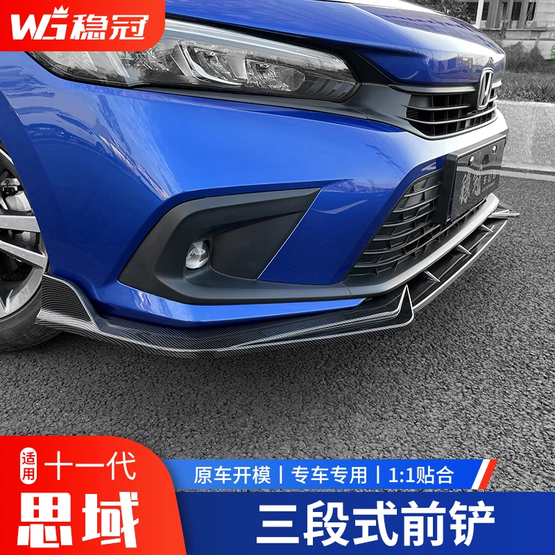 稳冠三段式前铲小包围十一代思域专用碳纤纹防撞外观改装配件