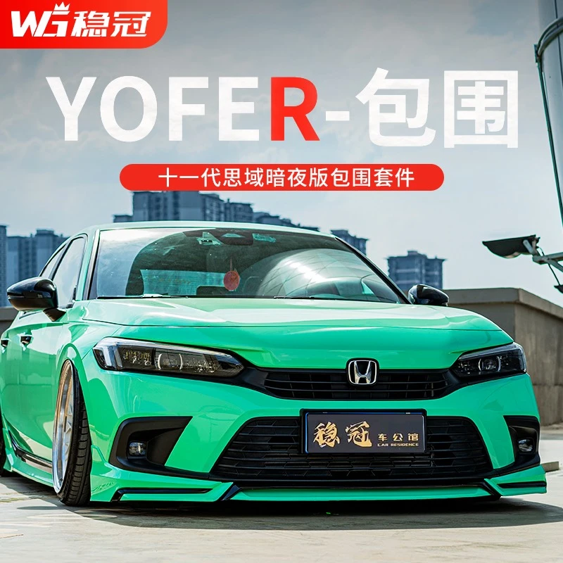 稳冠暗夜版包围套件23-25款十一代思域前铲小包围后拢流尾嘴改装