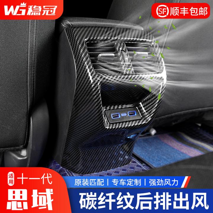适用十一代思域型格后排空调出风口碳纤纹原厂高配款升级改装配件