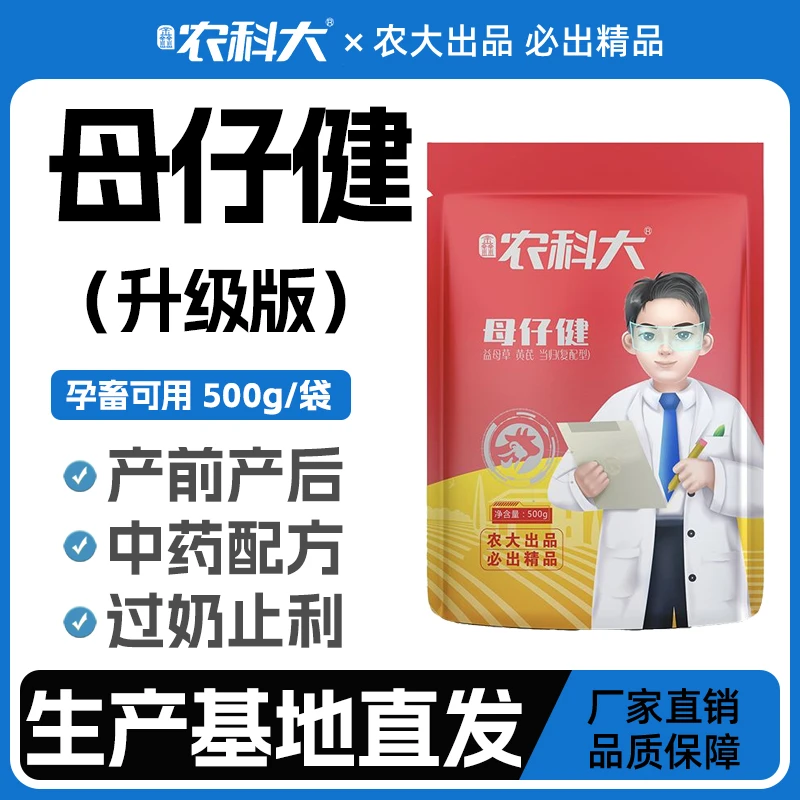 鑫农科大母仔健气血充足肤色红润产程短产后食欲好仔猪好添加剂