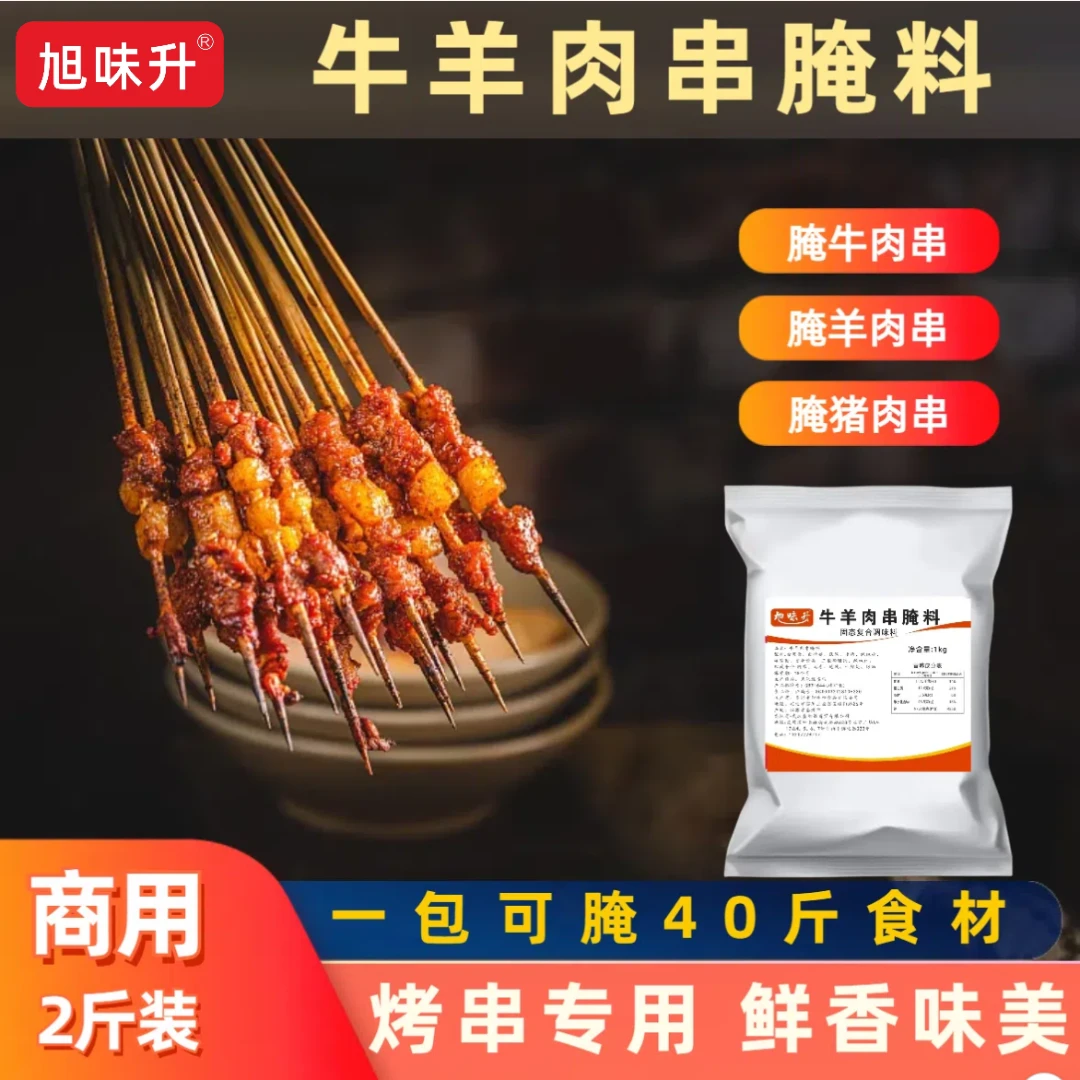 牛羊肉串腌料1kg 孜然风味五花肉串羊排脆骨烤翅调味粉商用调味料