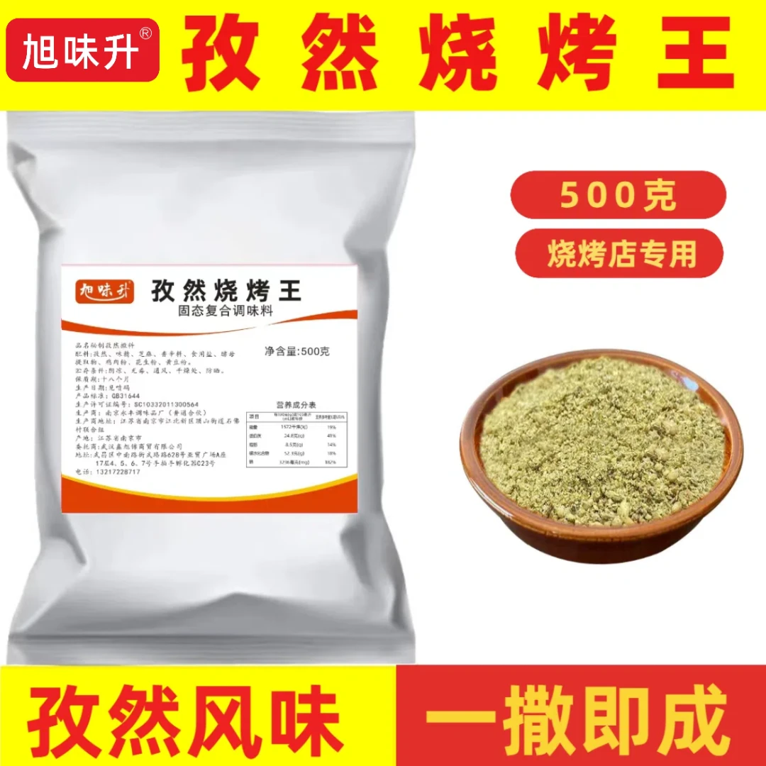 孜然烧烤王撒料孜然粉烧烤店撒料新疆孜然烤牛羊肉串撒料商用批发