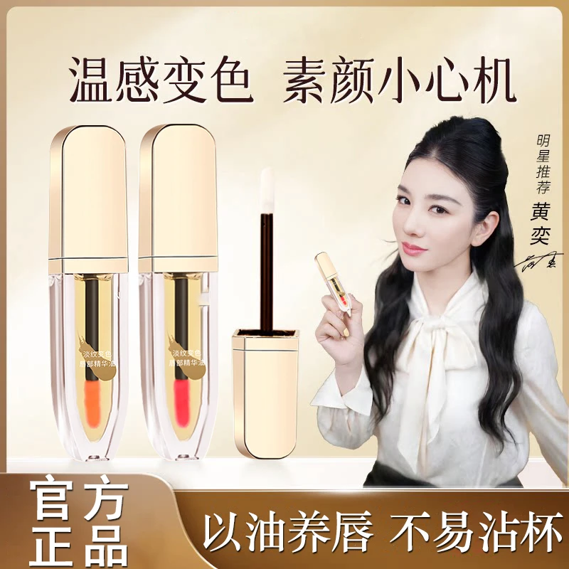 【明星推荐】小树淡纹变色唇部精华油淡化唇纹保湿口红学生推荐