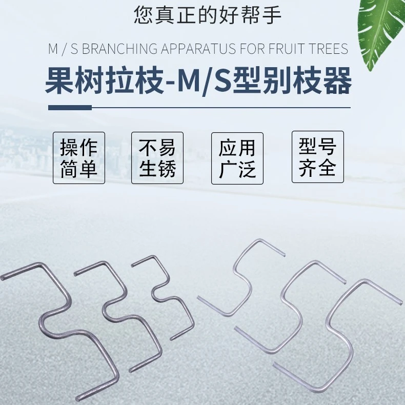 M型果树定型器苹果柑橘等