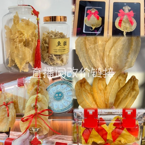 各类鱼胶滋补干货综合链接 1-500g