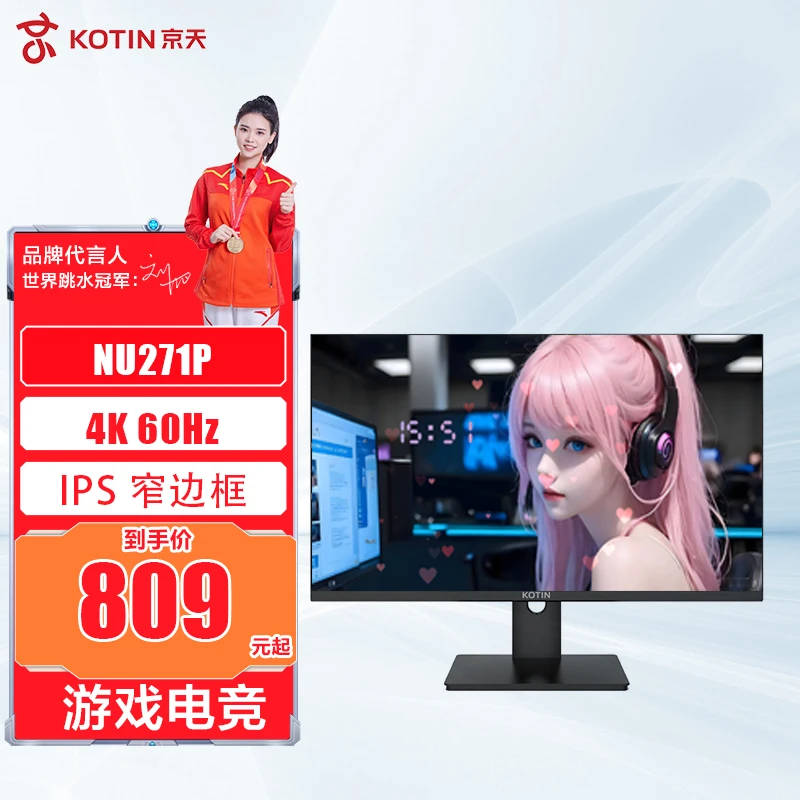 KOTIN/京天 32/27英寸显示器 4K高清 60hz  低蓝光 电竞办公家用