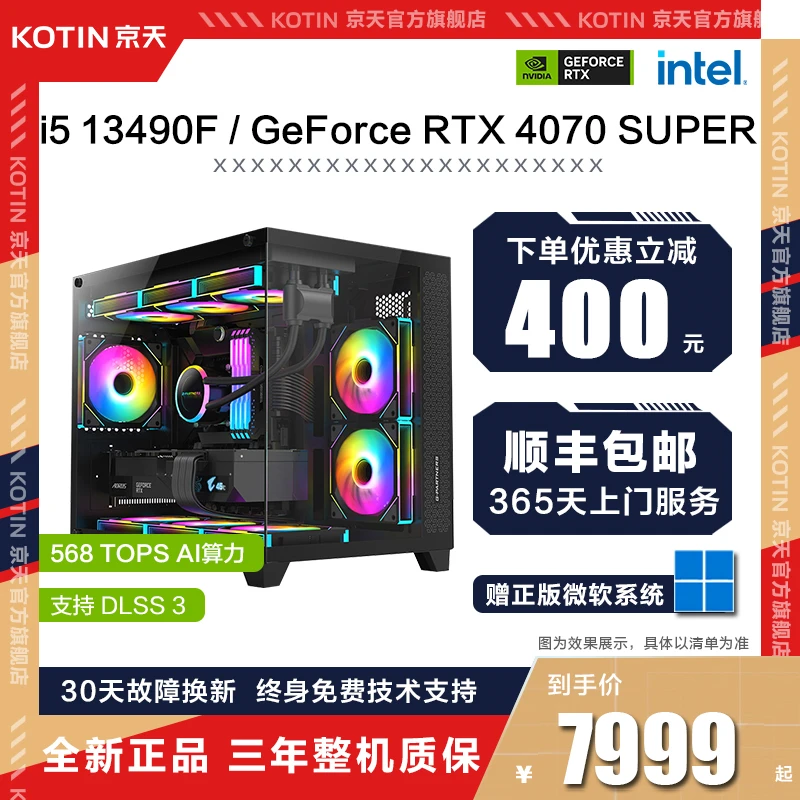 i5 13600KF/13490F/RTX4070SUPER 黑色海景房DIY电脑台式机