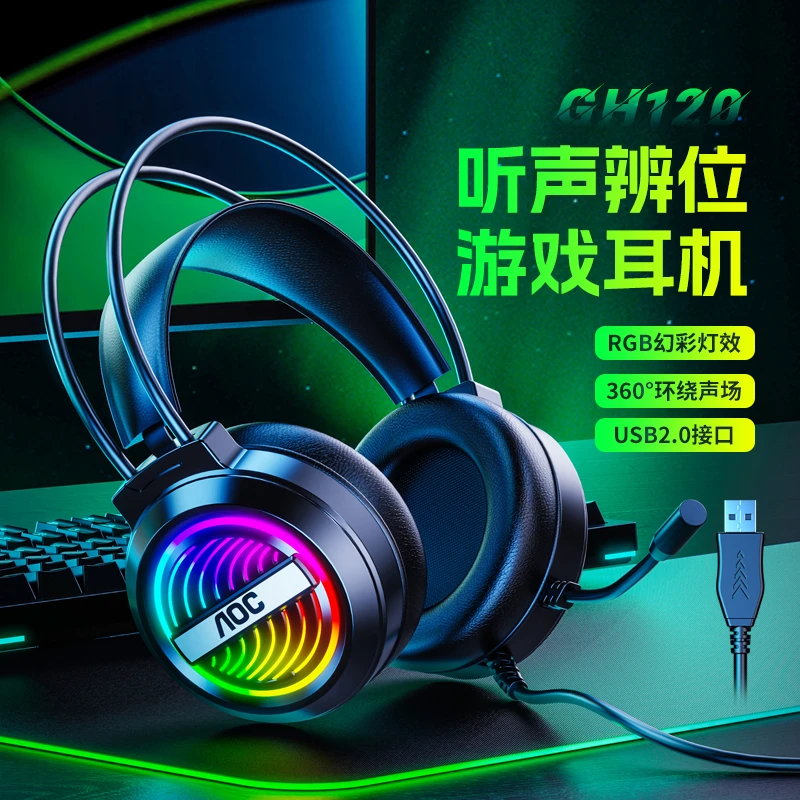AOC GH120游戏耳机有线电竞头戴式耳麦台式电脑笔记本通用USB插口