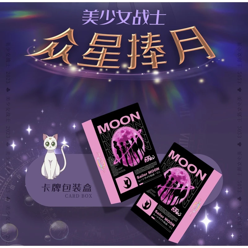 卓卡-《美少女战士众星捧月》收藏卡牌（盲盒代拆）