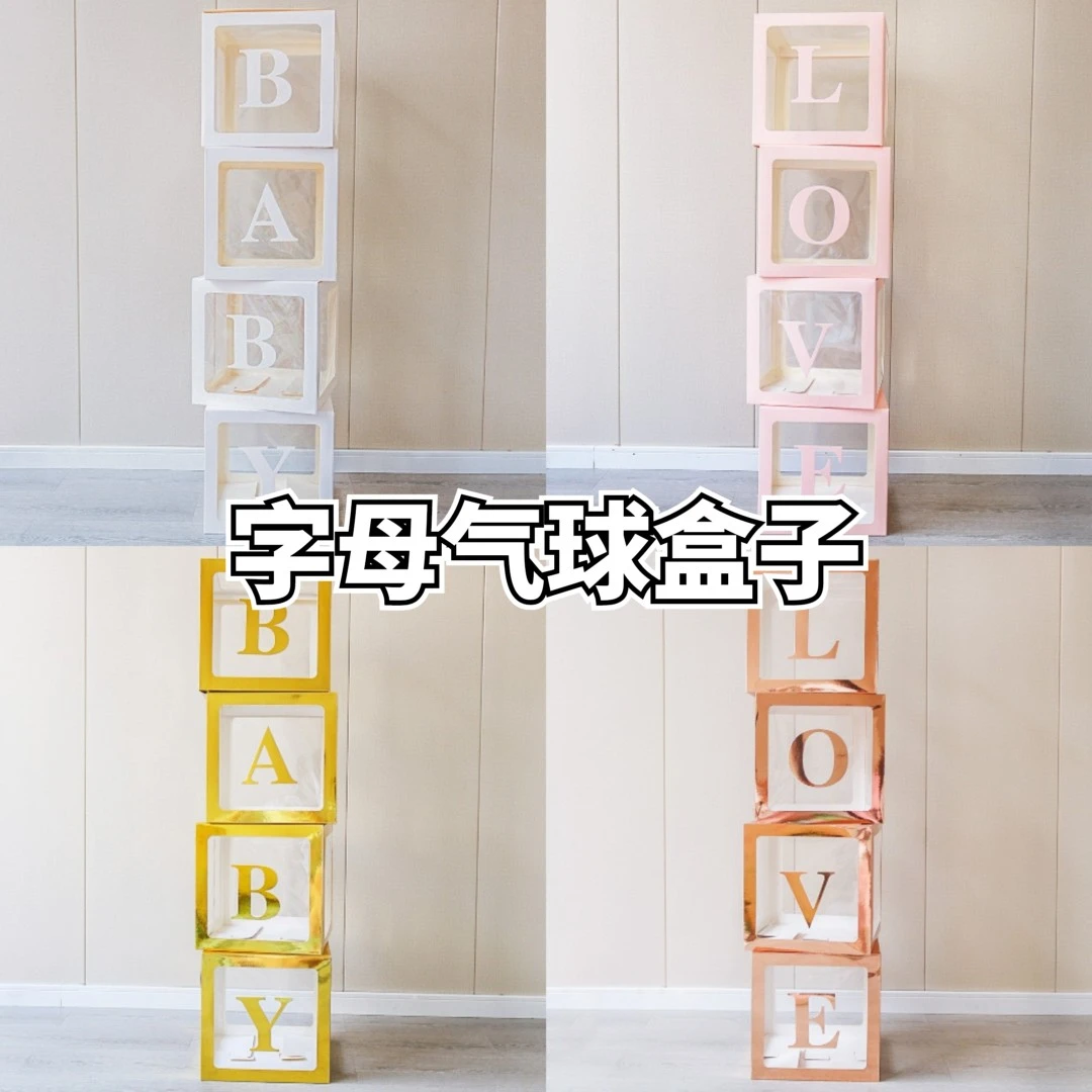 baby气球盒子生日派对装饰布置拍照道具纸盒求婚表白love惊喜盒子