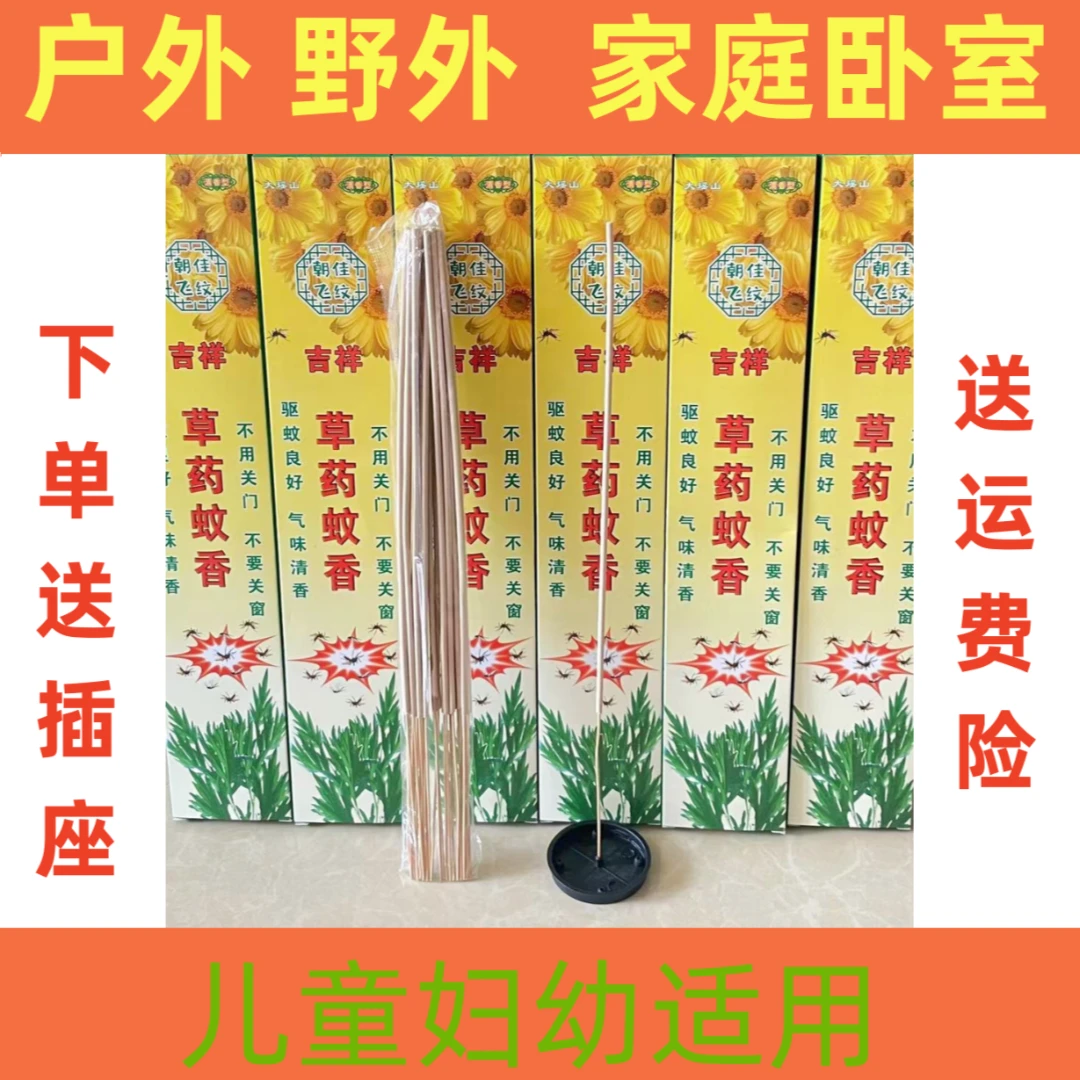 大瑶山草药蚊香朝佳飞纹 野外户外 野营儿童卧室微烟蚊香家用驱蚊