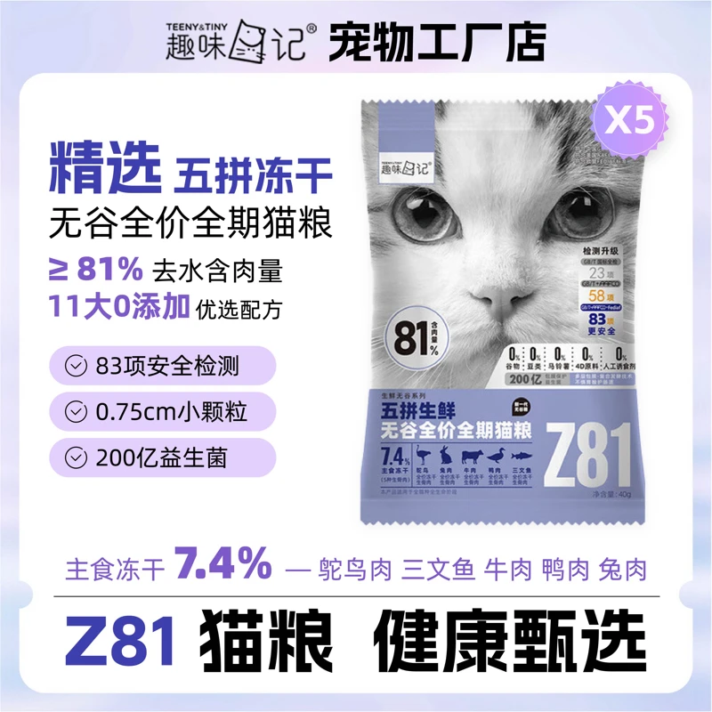 趣味日记五拼无谷颗粒鲜肉猫粮试吃体验装1包40g