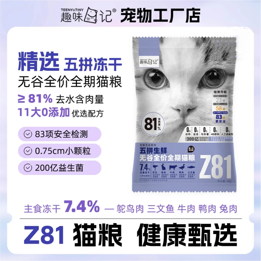 趣味日记五拼无谷颗粒鲜肉猫粮试吃体验装尝鲜装幼猫成猫发3包
