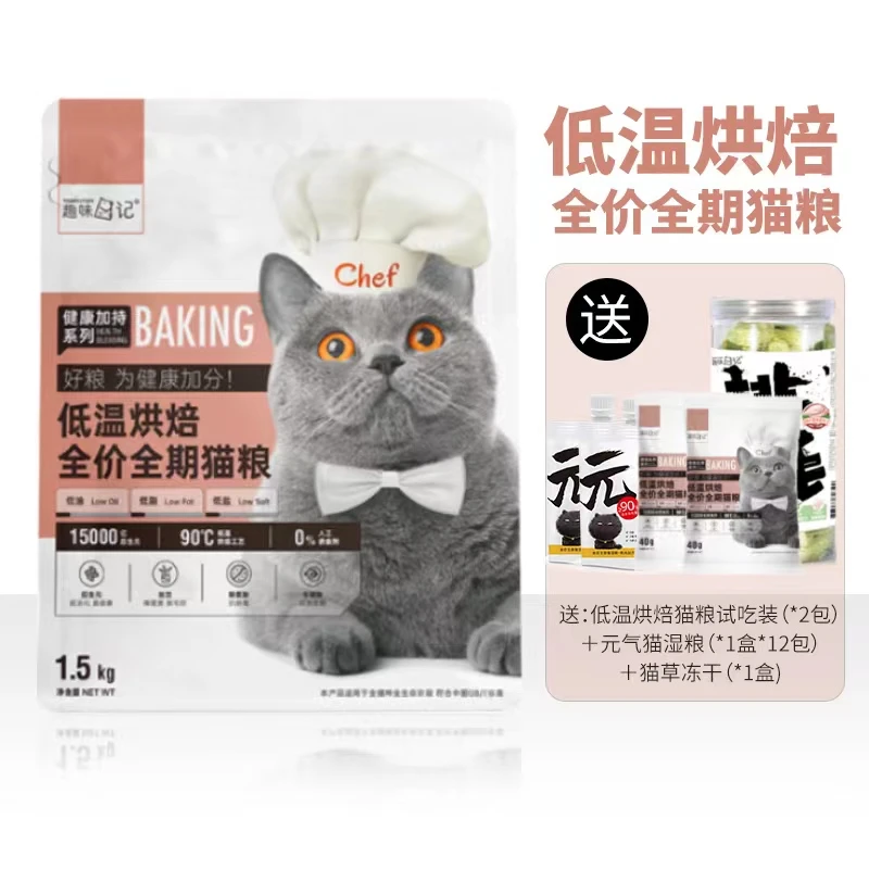 趣味日记低温烘焙全价全期猫粮