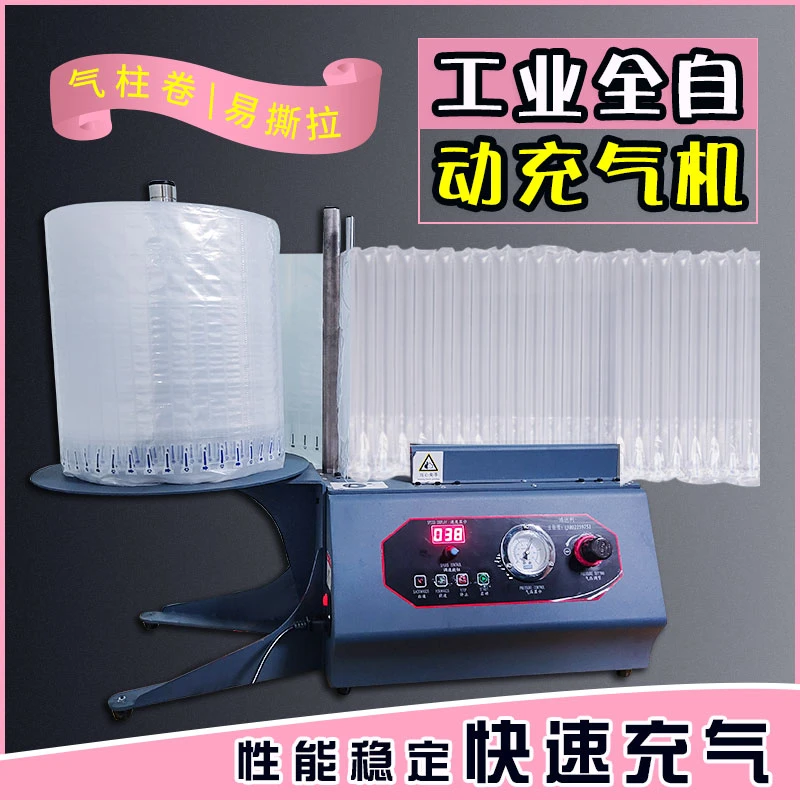 气柱卷材自动充气机快递缓冲包装气泡柱机器酒水水果气柱袋