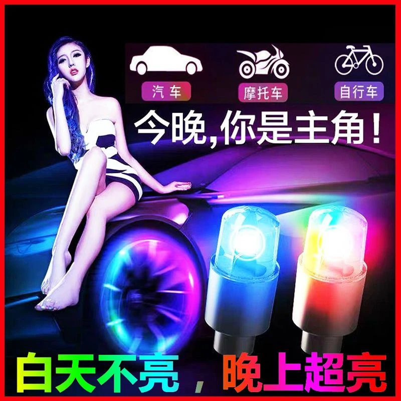 汽车轮胎发光气门嘴帽七彩摩托电动车胎灯轮毂灯自行车风火轮气嘴
