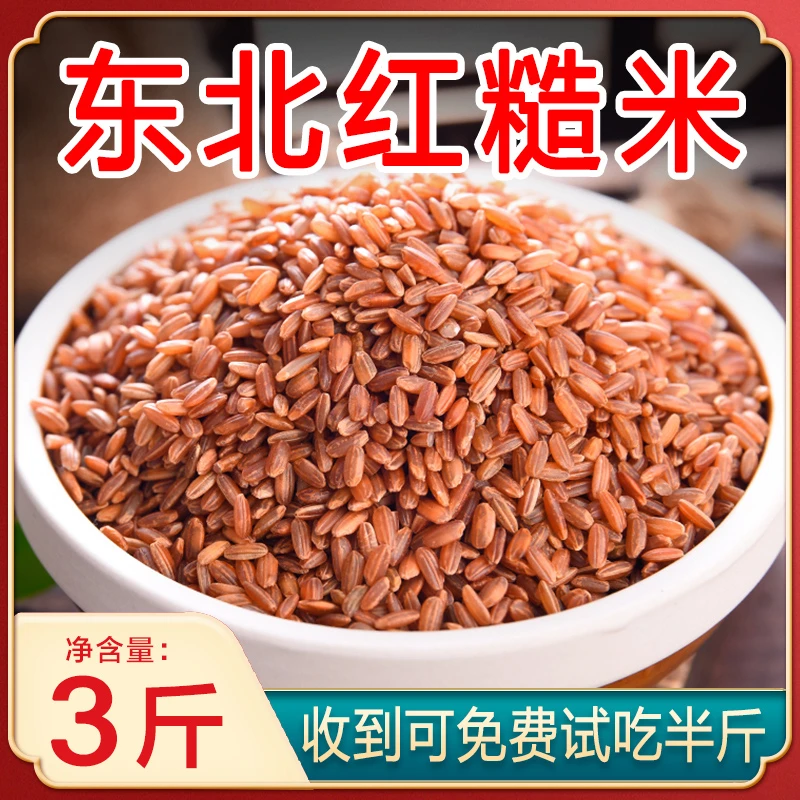 25年东北红糙米精选食用粗粮农家自种品质红糙米煮粥颗粒饱满营养