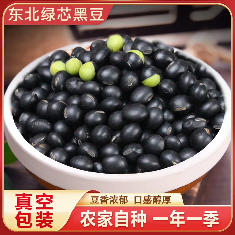 25年新货绿芯黑豆农家青仁乌皮绿心黑豆子豆浆发芽五谷杂粮绿芯豆