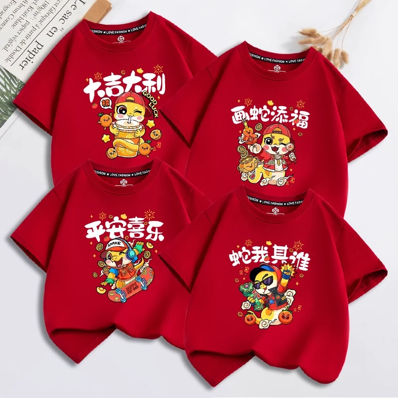 2025蛇年儿童短袖跨年过新年男童女童全家福红色亲子装拜年服t恤