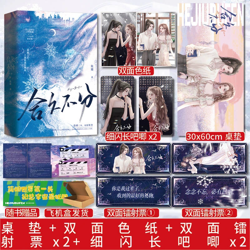 正版亲签合久不分2册实体书鱼霜新番外娱乐圈双女主实体书作品QX