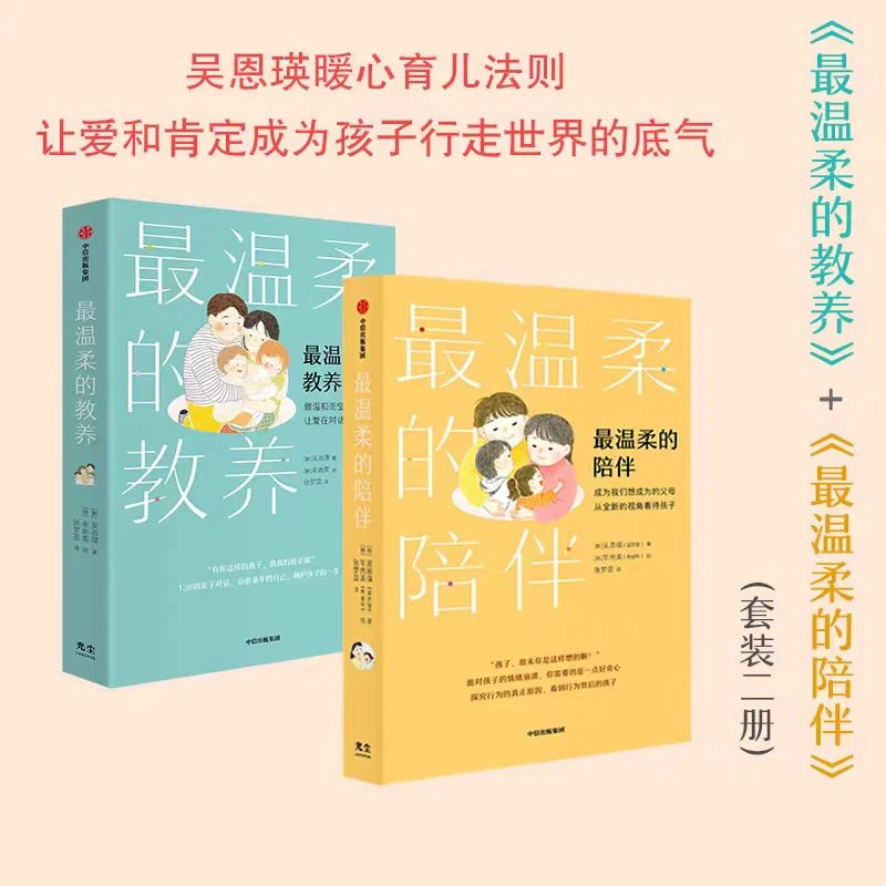 官方正版最温柔的教养最温的陪伴吴恩瑛亲子沟通家庭教育儿书籍KB
