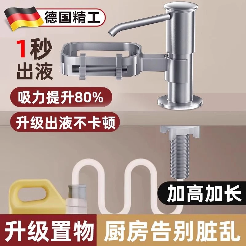 圣悦琳厨房水槽洗洁精延长管压取器皂液器洗菜盆用洗涤灵按压神器
